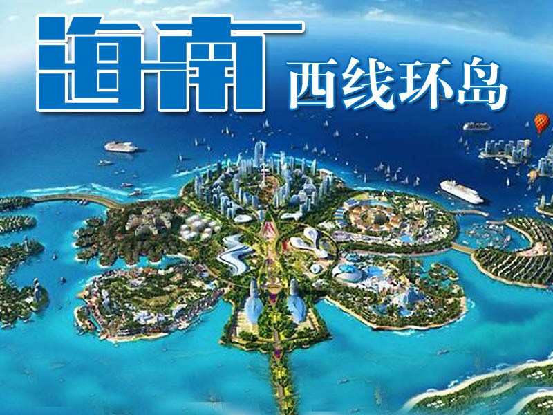2020年11月新文化游客在海南