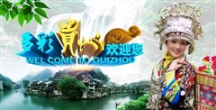 贵州黔南六天山水古镇清凉之旅