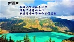 新疆环北疆全景十天踏青赏花之旅