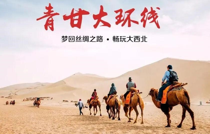 2022年6月新文化游客在青海甘肃