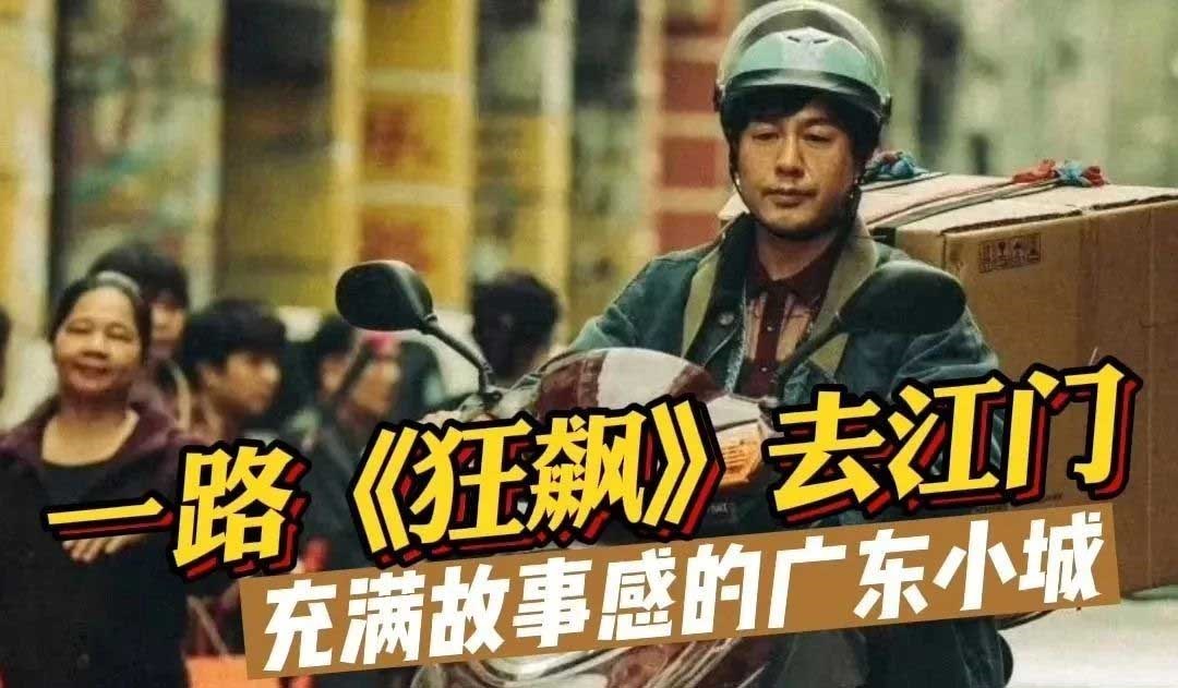 2023年2月新文化游客在江门
