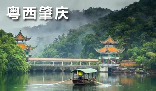 2025年7月新文化游客在粤西肇庆