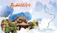 云南西双版纳五天四晚普洱茶文化休闲之旅