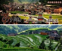 贵州黔东南苗乡侗寨四天风情之旅