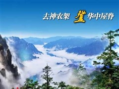 湖北神农架、三峡风光四天休闲之旅