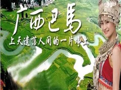 广西巴马寿乡四天养生之旅