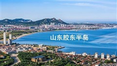 山东胶东半岛休闲美食五天之旅
