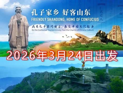 【山东+江苏】泉城济南、曲阜孔府、台儿庄、洪泽湖、周恩来故里、高邮赏花、镇江金山、南京佛顶宫七天春游